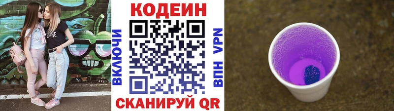 купить закладку  гидра онион  darknet наркотические препараты  Макарьев  Кодеиновый сироп Lean напиток Lean (лин) 